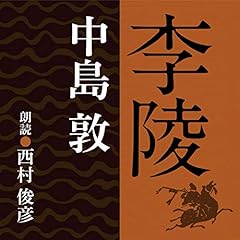 Audible版『中島敦全集 一 』 | 中島 敦 | Audible.co.jp
